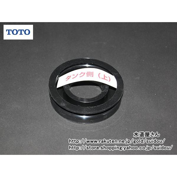 ネコポス対応,TOTO,HH08007R,密結パッキン,密結型洋風便器用,タンク下用パッキン(ピュア...