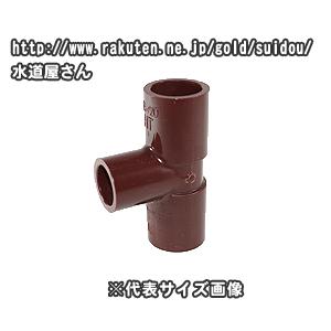 給湯配管用,HT径違いチーズ(呼び50A×20A)エッチティ異径チーズ