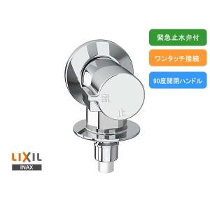 洗濯機用水栓金具　LF-WJ50KQ-DK/WA 緊急止水弁付横水栓　5個 LIXIL LIXIL・INAX(リクシル・イナックス) 洗濯機用水栓金具