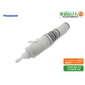 Panasonic パナソニック,Panasonic,RLXZ695AZ2,一時止水切換弁 Panasonic パナソニック,Panasonic,RLXZ695AZ2,一時止水切換弁