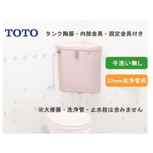 TOTO,S570B+TS750ZSRR32,防露式隅付ロータンクセット,和風・洋風大便器用手洗無しセット,32ミリ洗浄管用(陶器・内部金具・固定金具付)｜suidou