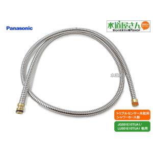 パナソニック,Panasonic,CQ853B03K2,洗髪洗面水栓用ホース単品(CQ273B
