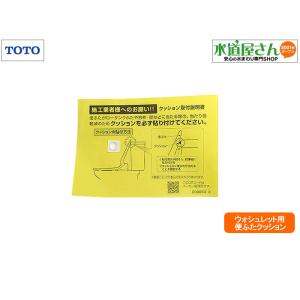 TOTO,TCA83-6S,脱臭カートリッジ,(2009年付近製,ネオレストRH/AH