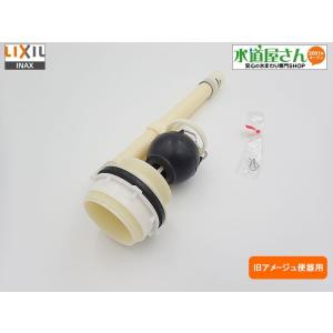 LIXIL,INAX,TF-889C,フロート弁部,ロータンク排水弁部(旧アメージュ洋風便器用,DC...