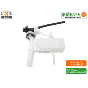 LIXIL,INAX,TF-V150BU-20,大便器ボールタップ,ホース接続手洗い無しタンク用(アメージュV/DT-V150U/DT-V150HU他用,一般地用)｜suidou