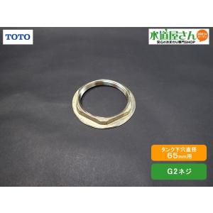 TOTO メール便対応,TOTO,TH21064F,ツバ付きナット47.8,排水弁部 TOTO メール便対応,TOTO,TH21064F,ツバ付きナット47.8,排水弁部