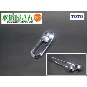 TOTO,TH32361W,レバーハンドル部,シングルレバー水栓用(TKW31PR型/TKW38PJRX型他用,ファミリー/ニューファミリーシリーズ台所水栓用,32361WA後継品)｜suidou