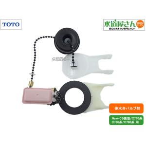 TOTO,THY444-6R,排水弁部,ロータンク式大便器用(NEW-CSシリーズ用,S770B/S...