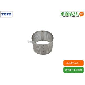 TOTO,TH66435R,フィルター,取付脚THD52用,1個入り