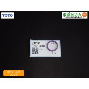 ネコポス対応,TOTO,TH91201H,Oリング,台付ツーハンドル混合水栓用オーリング(TBJ20S他用,開閉バルブ部下用)｜suidou