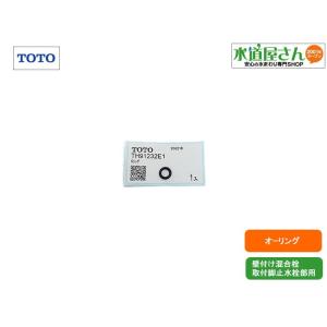 ネコポス対応,TOTO,TH91232E1,Oリング,取付脚止水栓部用オーリング,1個入り(TOTO壁付け混合栓取付脚の止水栓部用)｜suidou