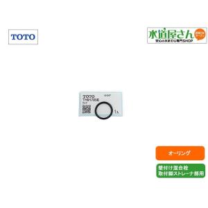 ネコポス対応,TOTO,TH91785E,Oリング,取付脚ストレーナ部部用オーリング,1個入り(TOTO壁付け混合栓取付脚のストレーナ開閉蓋用)