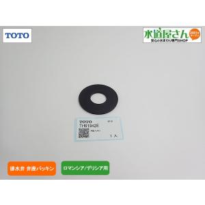 ネコポス対応,TOTO,TH91942E,弁座パッキン,大便器排水弁用,制御筒下部パッキン(ロマンシア/デリシアシリーズ便器用,S810B/S830B/S831Bタンク用)｜suidou