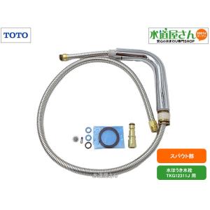 TOTO TOTO,TH446RA,シャワーホース,業務用洗髪水栓引出しホース用