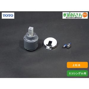 TOTO　THF29R バルブ部 TOTO THF29R：【8/8〜8/17夏季休業】￥3,980以上送料無料 TOTO