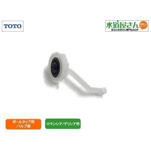 TOTO,TH5F0067,制御筒部,大便器排水弁部,ロマンシア/デリシア TOTO,TH5F0067,制御筒部,大便器排水弁部,ロマンシア/デリシア