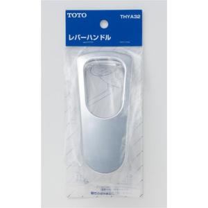 TOTO,THYA32,レバーハンドル部,シングルレバー水栓用(TKG30/36型用,Gシリーズショ...