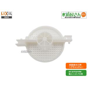 LIXIL,INAX,TS-A(5),浴室用ヘアキャッチャー,ユニットバス排水用(BY,BYR,BY...