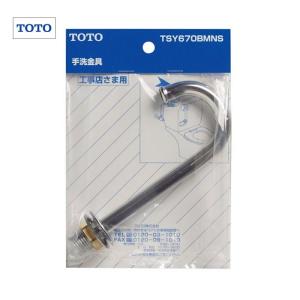 TOTO,TSY670BMNS,手洗い金具,手洗い管,大便器ロータンク用(隅付タンク他用)｜suidou