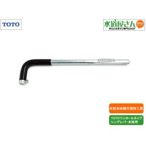 TOTO TOTO,THF57A,シングルバルブ部,ヘッドパーツ(上げ吐水/エコ