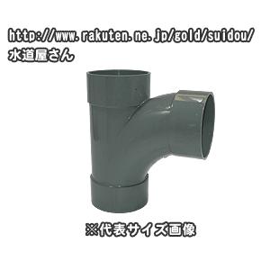 VU継手,VU90度大曲りY,VU大曲りチーズ(呼び125A)排水専用,硬質塩化  