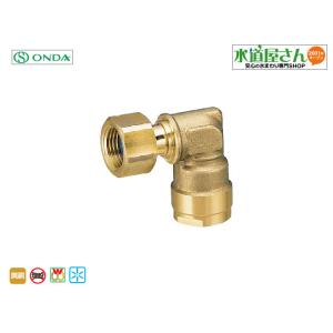 オンダ,ダブルロックジョイント,ナット付アダプター,黄銅製WJ18型(G1/2