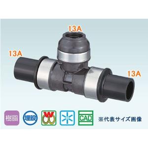給水用,HIチーズ(呼び13A)硬質塩化ビニール継手,HI継手,HITT13 給水用,HIチーズ(呼び13A)硬質塩化ビニール継手,HI継手,HITT13