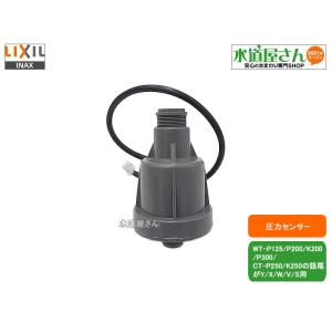 日立,WT-P125X-008,圧力センサー,アツリョクセンサクミ(WT-P125/WT-P200/...