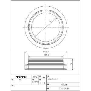 TOTO,YTR75R,接続パッキン,床上/壁...の詳細画像1