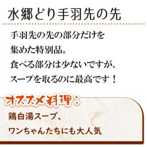 鶏肉 水郷どり手羽先の先 300gの詳細画像1