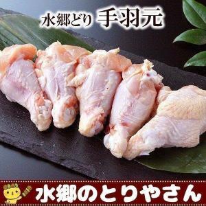 手羽元 鶏肉 水郷どり手羽元 300g｜suigodori