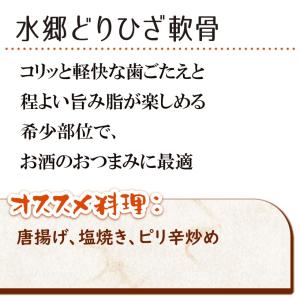 鶏肉 水郷どりひざ鶏軟骨 もも軟骨 ナンコツ ...の詳細画像1