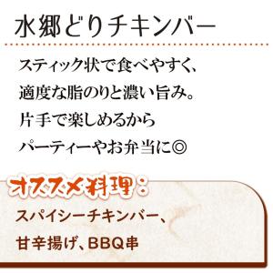 鶏肉 水郷どりチキンバー 手羽中 300gの詳細画像1