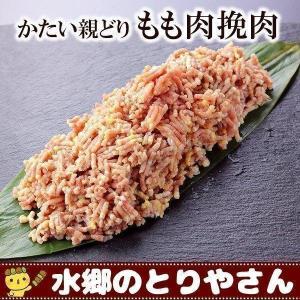 鶏肉 かたい親鳥もも肉の挽肉 ［ 親鳥 ひね鳥 鶏肉 国産