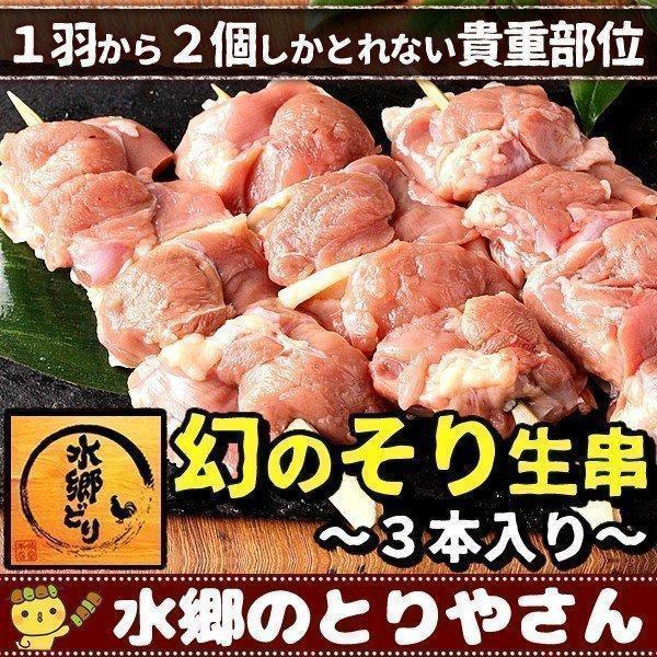 焼き鳥 そり串 生 ソリレス キャンプ バーベキュー BBQ / 希少部位のため、お一人様２袋まで