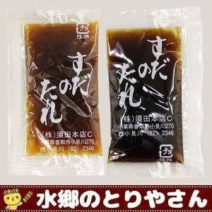 須田本店の焼き鳥のタレ（小袋10ｇ入） あすつく｜水郷のとりやさん ローストチキン 鶏肉 焼き鳥