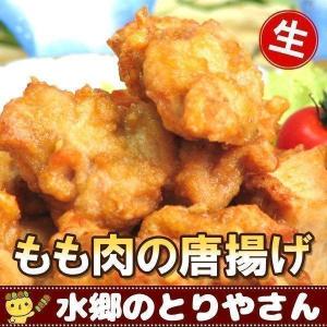 究極のから揚げ 唐揚げ（からあげ・から揚げ） 水郷鶏もも肉唐揚げ