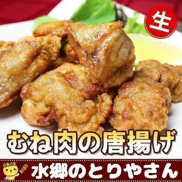 究極のから揚げ 唐揚げ（からあげ・から揚げ） 水郷鶏むね肉唐揚げ 生