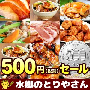 500円均一 SALE  20袋以上お買い上げで  ［ お試し ５００円