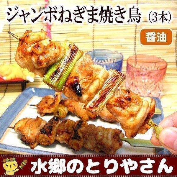 焼き鳥 ジャンボねぎま焼き鳥 醤油ダレ 焼き鳥 やきとり 焼鳥 国産 水郷どり