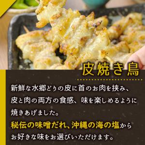焼き鳥 皮焼き鳥(鶏皮5本入) 焼き鳥 やきと...の詳細画像3