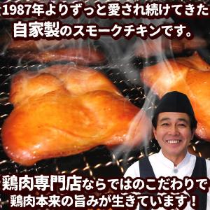 スモークチキン 水郷どりハツの燻製 くんせい ...の詳細画像1