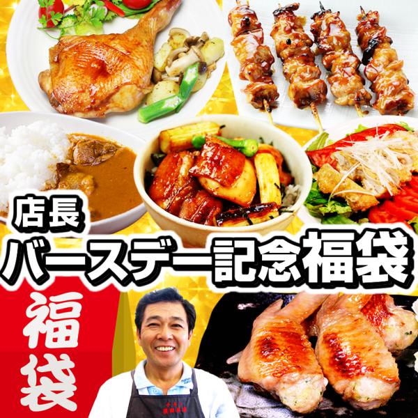 店長バースデー記念福袋  手羽餃子 焼き鳥 焼き鳥丼 ローストチキン カレー チキンカレー 揚げ鶏 ...