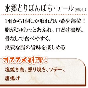 鶏肉 ぼんぼち 骨なしぼんぼち(ぼんじり) 水...の詳細画像3