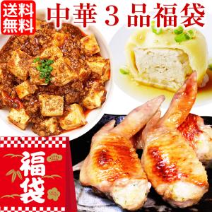 中華福袋 ３品 国産 お取り寄せグルメ お試し 手羽餃子 餃子 麻婆豆腐 マーボー 小籠包 ショウロンポウ しょうろんぽう グルメ お惣菜 ミールキット 送料無料｜suigodori