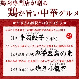 中華福袋 3品 国産 お取り寄せグルメ お試し...の詳細画像2