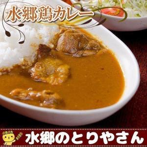 送料無料 水郷どりカレー チキンカレー 5食入 欧風カレー チキンカレー 水郷鳥カレー 水郷鶏カレー ご当地カレー 鶏肉 手作り あすつく