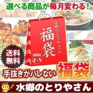 鶏肉 ミールキット 福袋 焼き鳥 手抜きがバレない選べる福袋