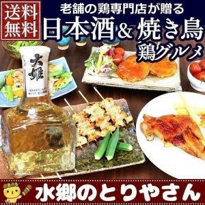 日本酒 送料無料 至福の晩酌おつまみセット / 冷蔵限定配送｜suigodori