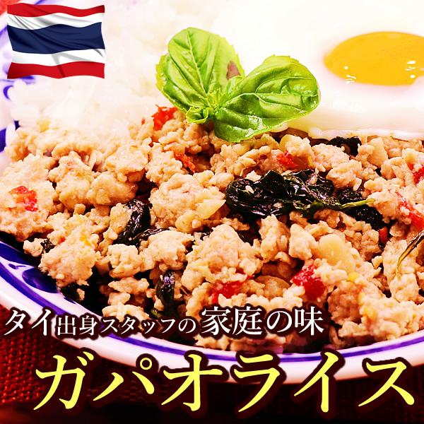 水郷どり ガパオライス 1袋180g入 タイ料理 ガパオライス ガイパットガパオ 鳥肉 鶏肉 カフェ...